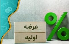 آخرین عرضه اولیه ۱۴۰۳ در بورس روز دوشنبه انجام می‌شود