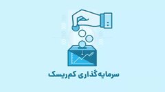 دولت وفاق کاهش ریسک را دریابد/چند مجوزِ سرمایه‌گذاری، کارساز نیست