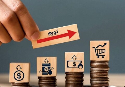 پیش بینی یک اقتصاددان از احتمال وقوع سونامی تورم ۳ رقمی در ایران!
