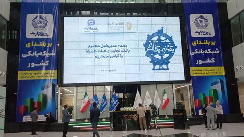 جیب پرپول بانک تجارت/ بیش از ۷۰ همت تزریق شد