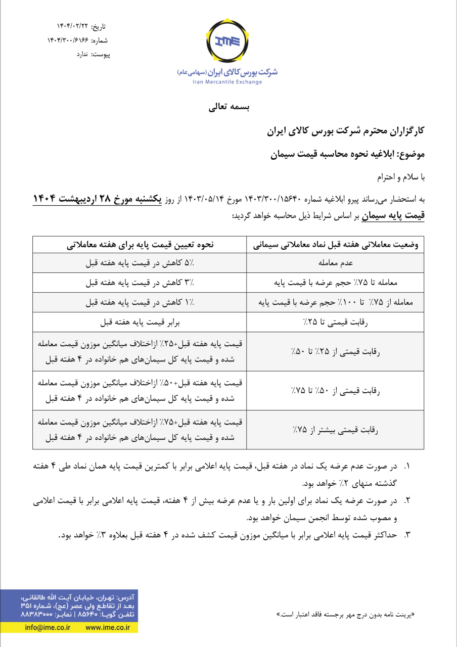 قیمت سیمان از هفته آینده تغییر می‌کند