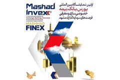 بازیگران کلیدی اقتصاد کشور در  نمایشگاه مشهد اینوکس