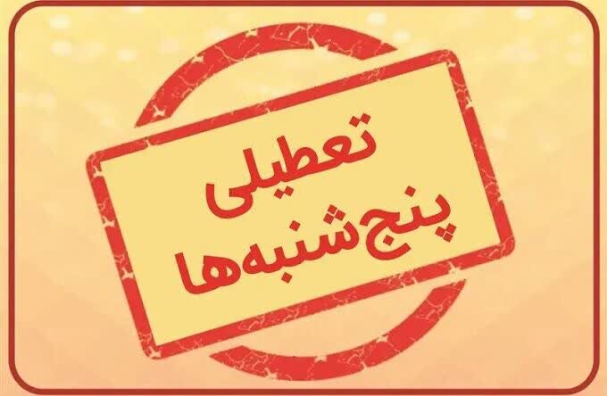 جوج با نوشابه در مجلس/تعطیلی پنجشنبه؛ سود یا ضرر؟