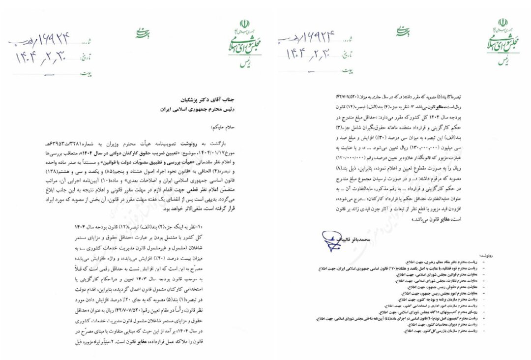 نامه قالیباف به پزشکیان درباره افزایش حقوق ۲۰ درصدی شاغلان