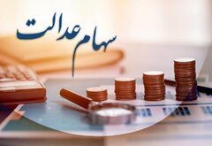 نمادهای سهام عدالت شهرستان ها تا پایان تیرماه روی تابلوی بورس