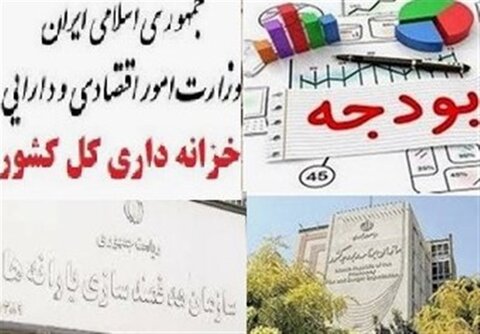 فرصت ۲ ماهه به دستگاه‌های اجرایی برای ثبت دقیق بدهی‌ها