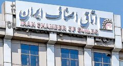 ممنوعیت ادامه فعالیت تشکل‌های صنفی در قالب شخصیت‌های حقوقی دارای سهام