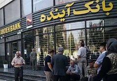 اطلاعیه بانک مرکزی درباره بانک‌ آینده