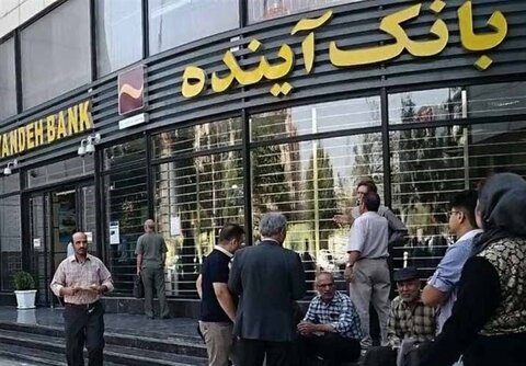 اطلاعیه بانک مرکزی درباره بانک‌ آینده