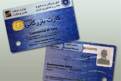 آغاز غیرفعالسازی خودکار کارت‌های بازرگانی بدهکار