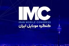 فراخوان ثبت‌نام در سومین کنگره موبایل ایران