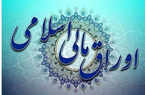 برگزاری اولین حراج اوراق مالی اسلامی دولتی در سال ۱۴۰۴