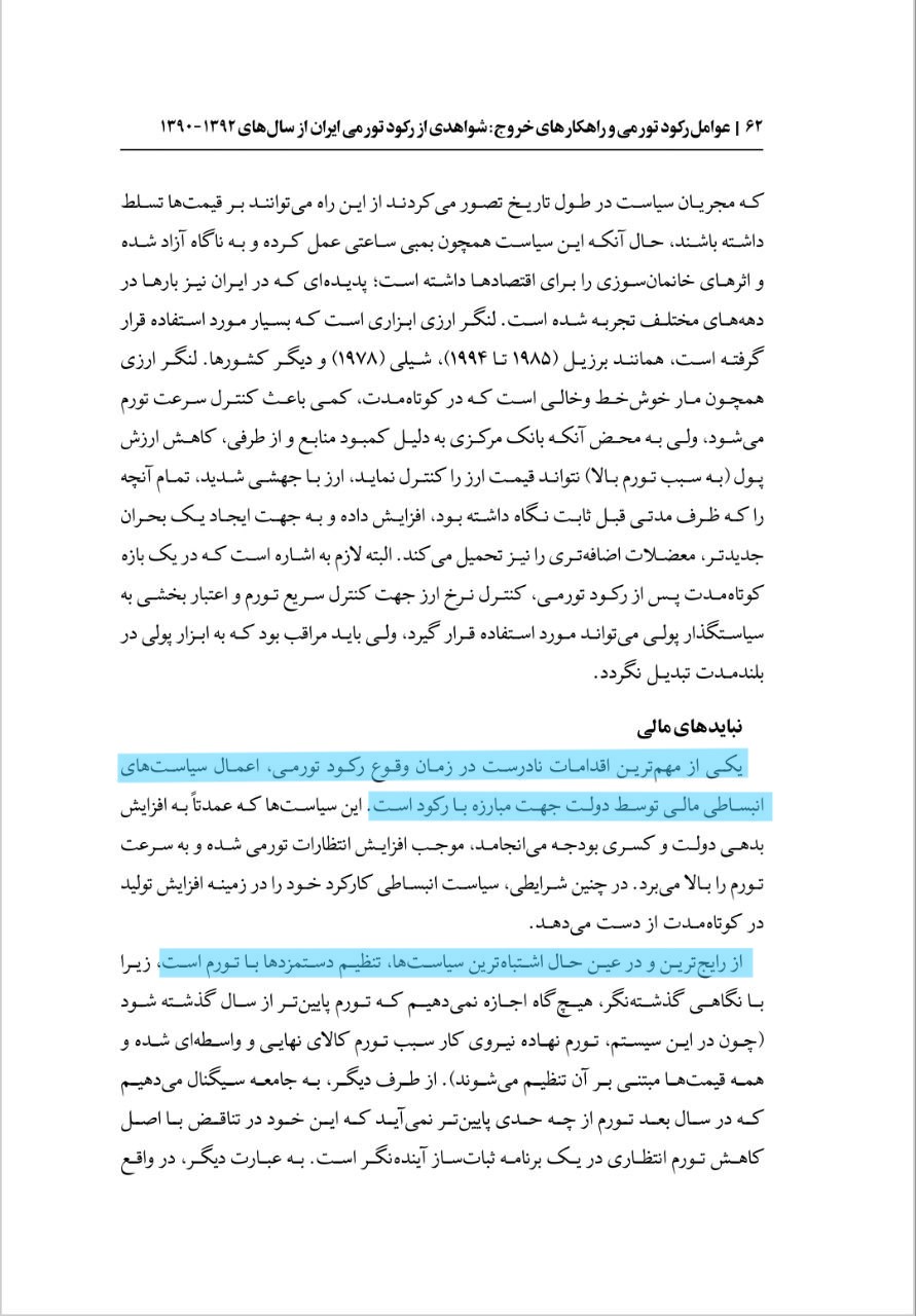 بخشی از کتاب "عوامل رکورد تورمی و راهکارهای خروج"