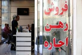 سقف افزایش اجاره‌بها در تهران تعیین شد